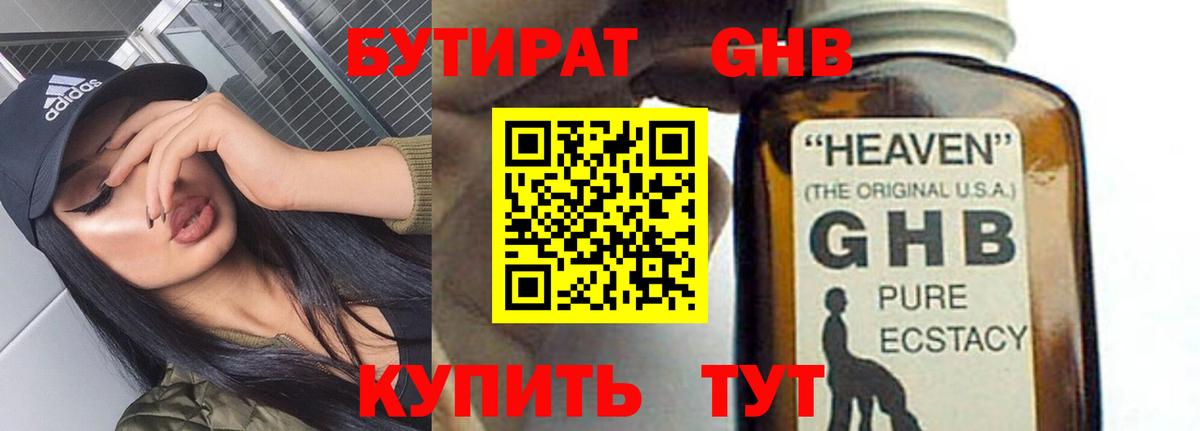 Бутират Butirat  Вход с VPN  Электрогорск 