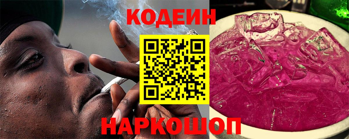 Codein Purple Drank Электрогорск