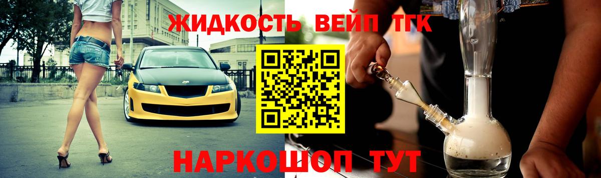 Дистиллят ТГК THC oil  Вход с VPN  Электрогорск  ТГК концентрат 